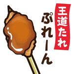 Tsukune Karaage Remon Sawa Tegoneya - 