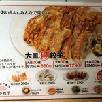 渋谷餃子 新宿西口店 - メニュー