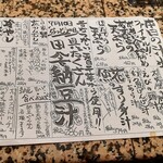 根室花まる - 本日の汁物・一品物