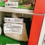 Yakiniku No Shinise Hamachuu - 1.５kgのお米を購入