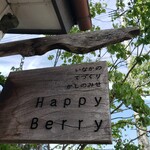 ハッピーベリー - 可愛い木の看板