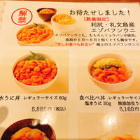 函館うに むらかみ 日本生命札幌ビル店 - 