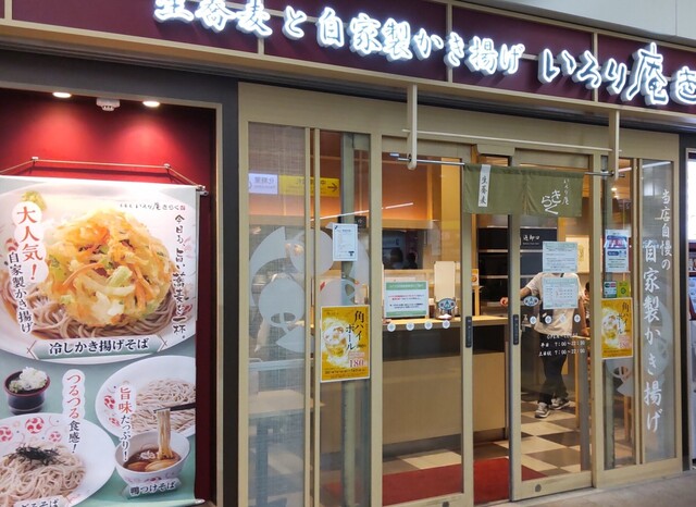 いろり庵きらく 川崎店 川崎 立ち食いそば 食べログ いろり庵きらく 川崎店 川崎 立ち食いそば 食べログ
