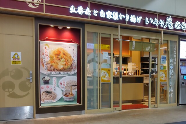 いろり庵きらく 川崎店 川崎 立ち食いそば 食べログ いろり庵きらく 川崎店 川崎 立ち食いそば 食べログ
