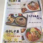 くまもと中央カントリークラブ - メニュー