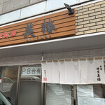 札幌麺屋 美椿 - 暖簾