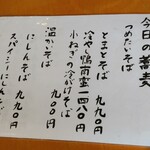 手打ちそば まる  - メニュー