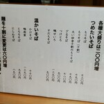 手打ちそば まる  - メニュー