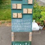 手打ちそば まる  - 空席案内