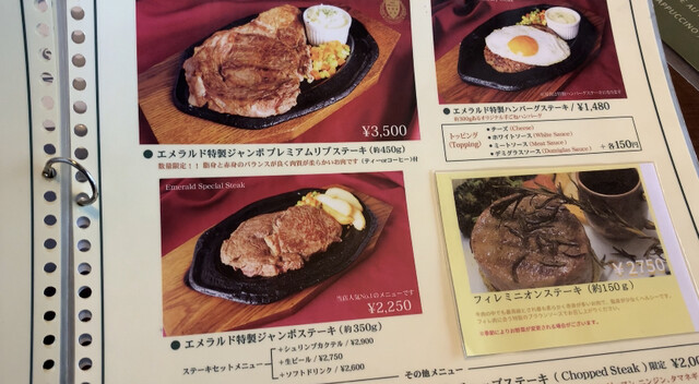 メニュー写真 エメラルド 北中城村 ステーキ 食べログ