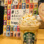 スターバックスコーヒー   - 