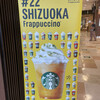 スターバックス・コーヒー EXPASA足柄サービスエリア（下り線）店