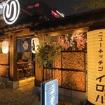 本格ナポリピッツァ ニューキッチンイロハ - 