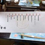 魚重楼 - お品書き