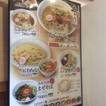 Karamiso Ramen Fukurou - メニュー