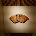 Ginza Sushi Kanesaka Hon Ten