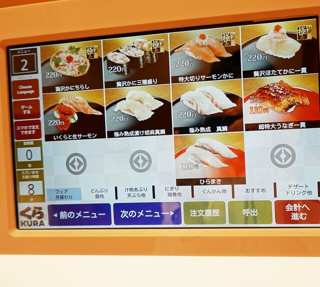メニュー写真 無添くら寿司 名古屋栄店 栄町 回転寿司 食べログ メニュー写真 無添くら寿司 名古屋栄店 栄町 回転寿司 食べログ