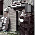 じゃじゃや 柏木店 - シックな外観です。