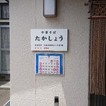 たかしょう - 基本土日休み。