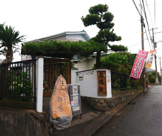 青葉台の古民家 お食事処 おぎ 青葉台 定食 食堂 食べログ 青葉台の古民家 お食事処 おぎ 青葉台 定食 食堂 食べログ