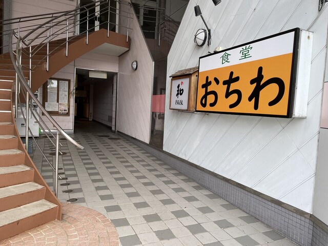 食堂 おちわ &ndash; 鶴岡の居酒屋｜山形で本格和食とくつろぎの空間