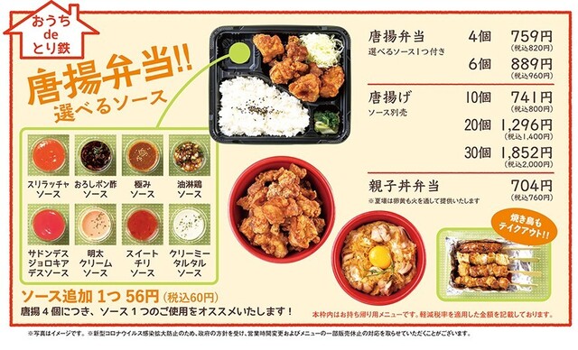 とり鉄 中古馬場店 瓦町 居酒屋 食べログ とり鉄 中古馬場店 瓦町 居酒屋 食べログ