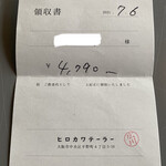 ヒロカワテーラー - えぐい値段(ㅇㅁㅇ)cp良すぎ