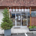 パティスリー ロリアン - 