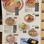 ラーメン 力丸 - 