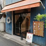 Donatsu Koubou Reporo - 店舗外観