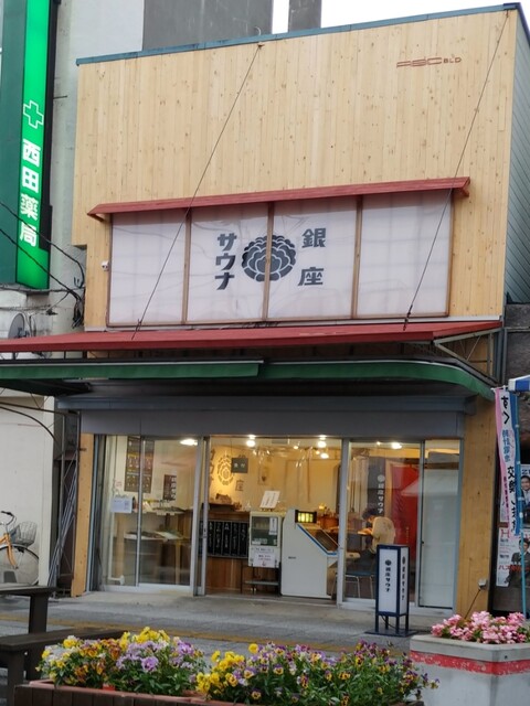 銀座サウナ - 旭川四条（その他）の写真