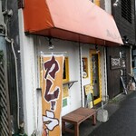 魔女のカレー - 店舗前