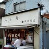 飯田商店