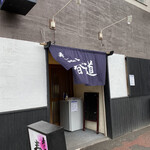 寿し処 春道 - 入り口