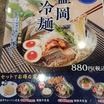 ラーメン まこと屋  - 