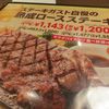 ステーキガスト 泉中田店 
