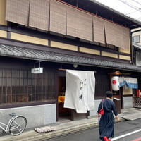 室町 和久傳 - 