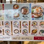 丸亀製麺 - 店内メニュー