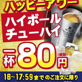 Hyper! Hyper! Value for money! Chuhai and highball for 80 yen!