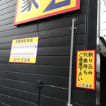 豚骨醤油ラーメン 王道家 - 割り込みはご遠慮ください