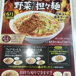 餃子の王将 - 2021年6月限定、辛さ激増し野菜たっぷり坦々麺(2021.6.3)