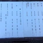 鮨　恵三 - メニュー