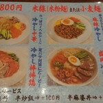 食彩雲南 過橋米線 - 涼麺