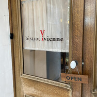 ビストロ ヴィヴィエンヌ - 