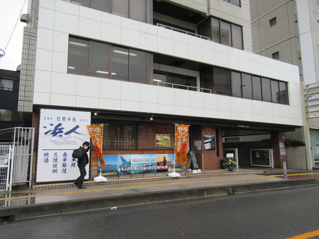 牡鹿半島 浜人 ハマント 大宮 魚介料理 海鮮料理 食べログ 牡鹿半島 浜人 ハマント 大宮 魚介料理 海鮮料理 食べログ