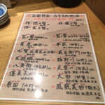 Sushi Sakaba Minato - 日本酒メニュー