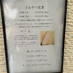 とんかつ成蔵 - 