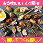 Tsukune Karaage Remon Sawa Tegoneya - 44種の“ふわふわ”つくねがかわいくていいね！