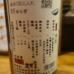 旬肴地酒 寅八 - 久米桜　純米にごり　f／I　ゆらぎ　