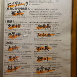 旬肴地酒 寅八 - 店主が厳選された日本酒の一部  御酒燗帖